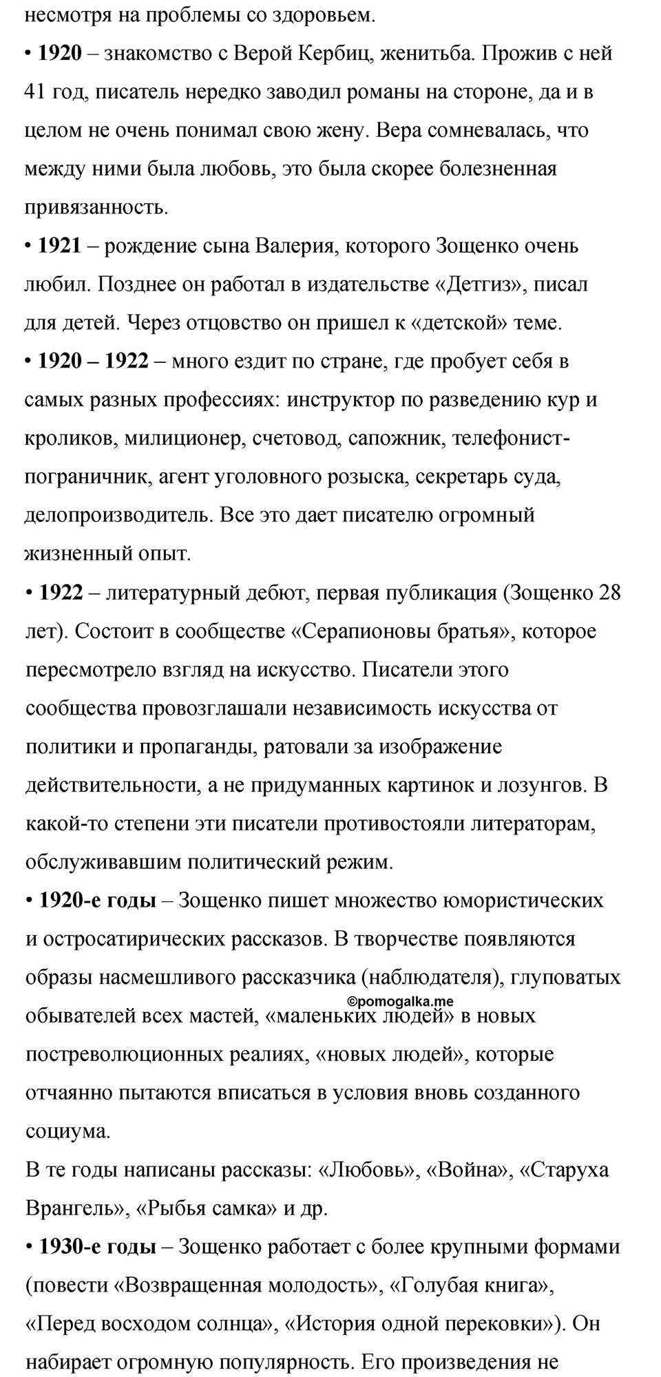 часть 2 страница 104 литература 8 класс Коровина, Журавлев 2022 год