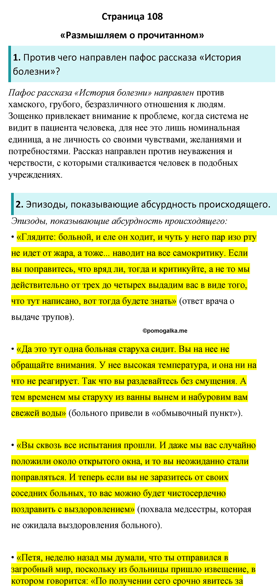 Часть 2 Страница 108 - ГДЗ по литературе за 8 класс Коровина, Журавлев  учебник 2022 год