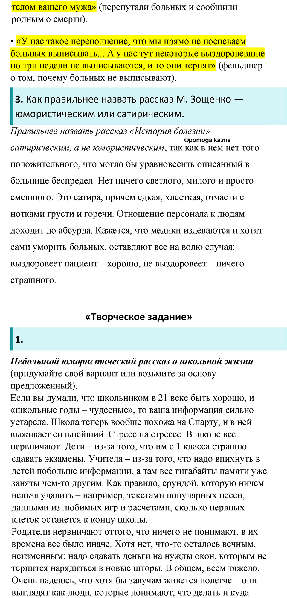 часть 2 страница 108 литература 8 класс Коровина, Журавлев 2022 год