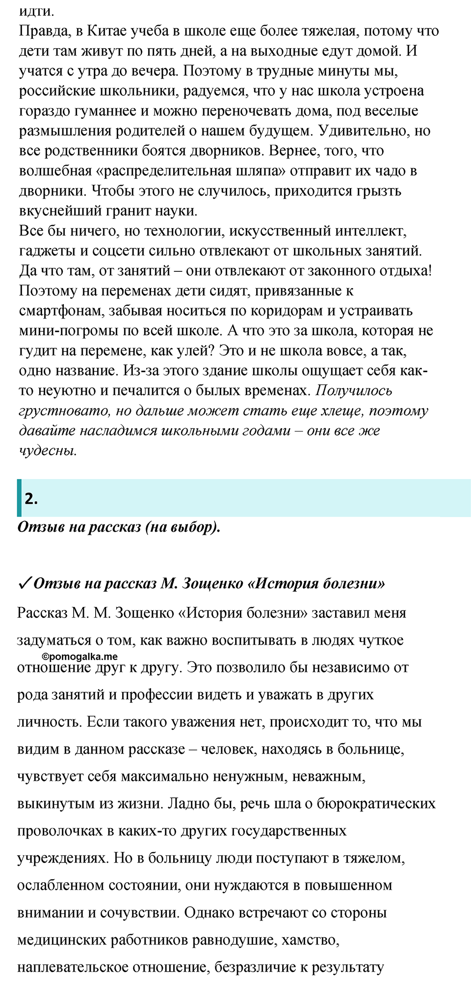 Часть 2 Страница 108 - ГДЗ по литературе за 8 класс Коровина, Журавлев  учебник 2022 год