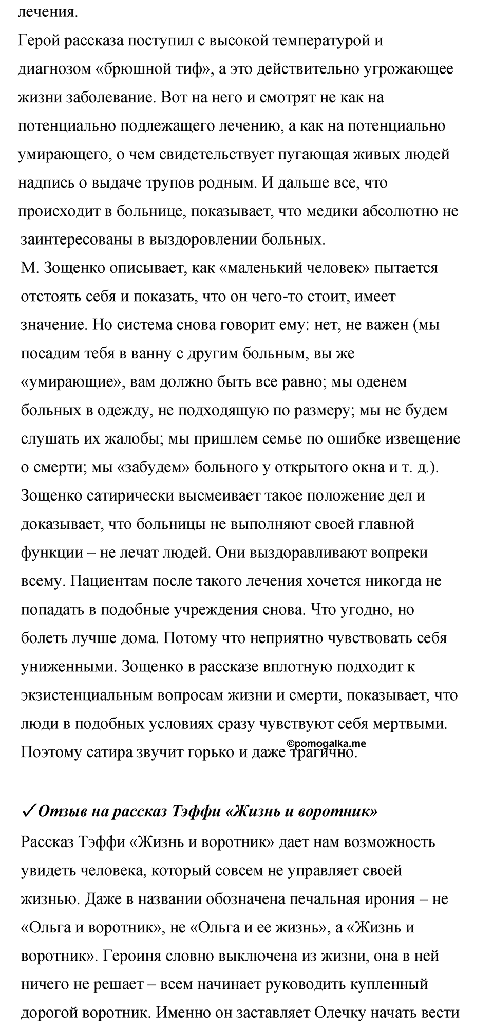 часть 2 страница 108 литература 8 класс Коровина, Журавлев 2022 год