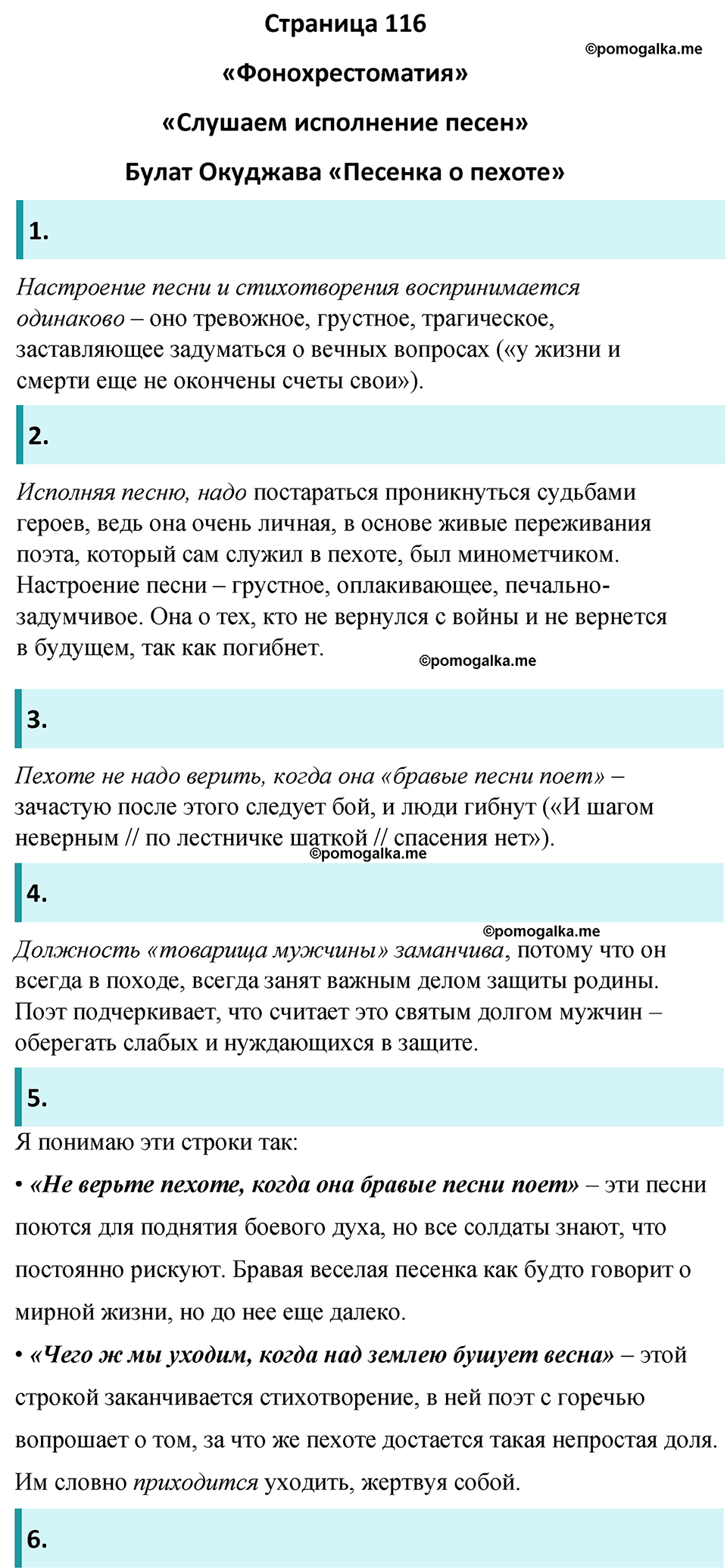 часть 2 страница 116 литература 8 класс Коровина, Журавлев 2022 год