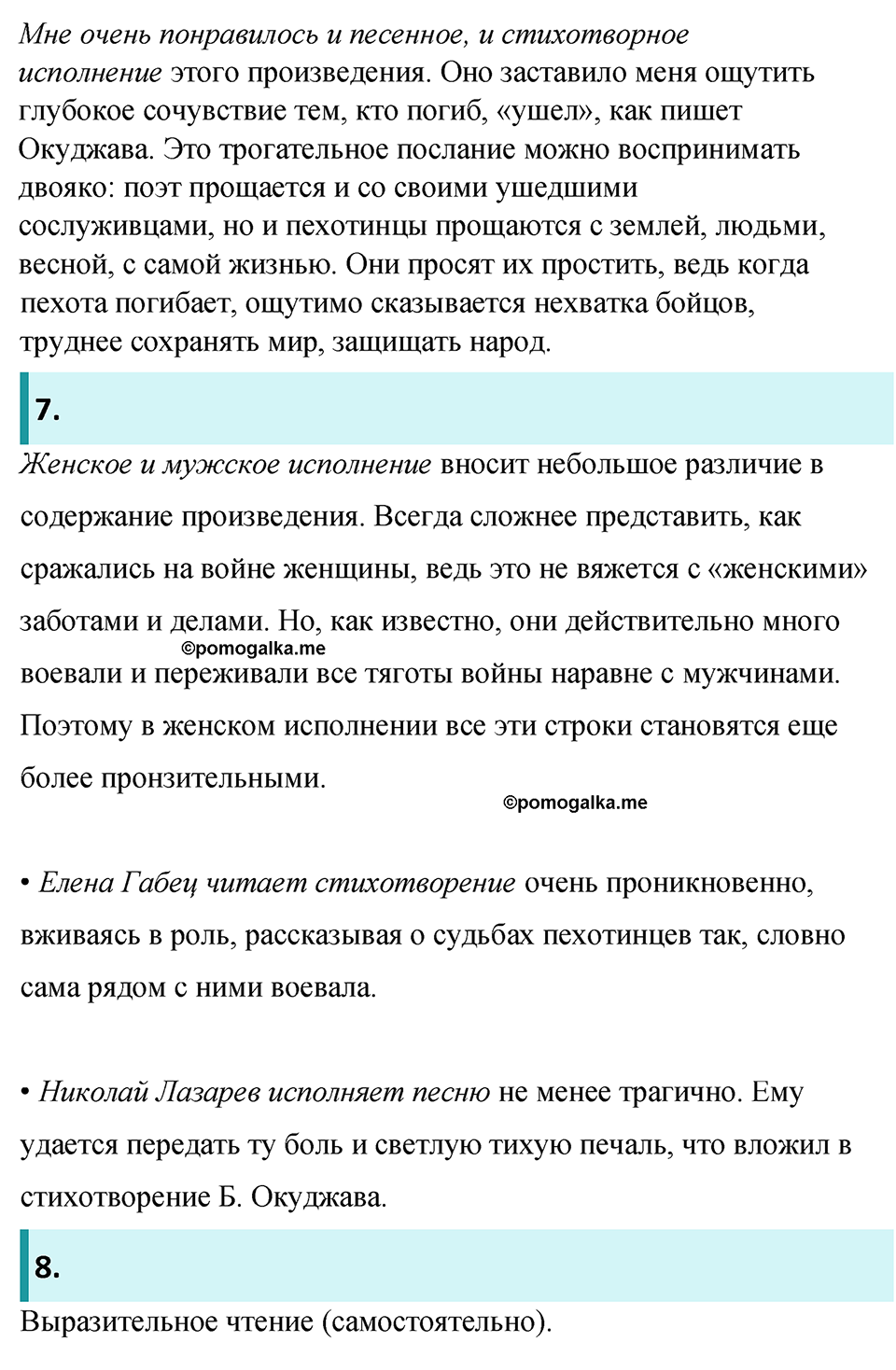 часть 2 страница 116 литература 8 класс Коровина, Журавлев 2022 год