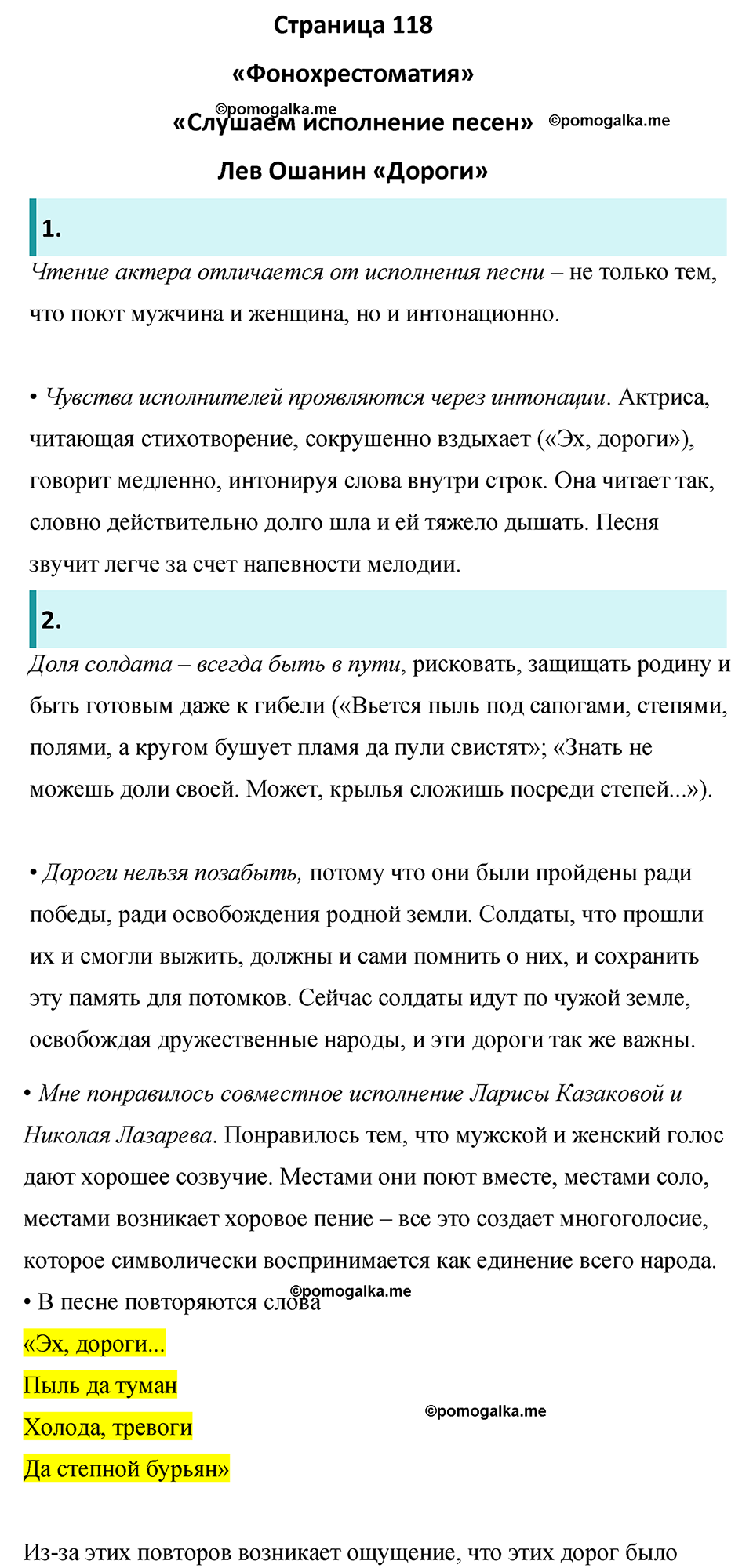 Часть 2 Страница 118 - ГДЗ по литературе за 8 класс Коровина, Журавлев  учебник 2022 год