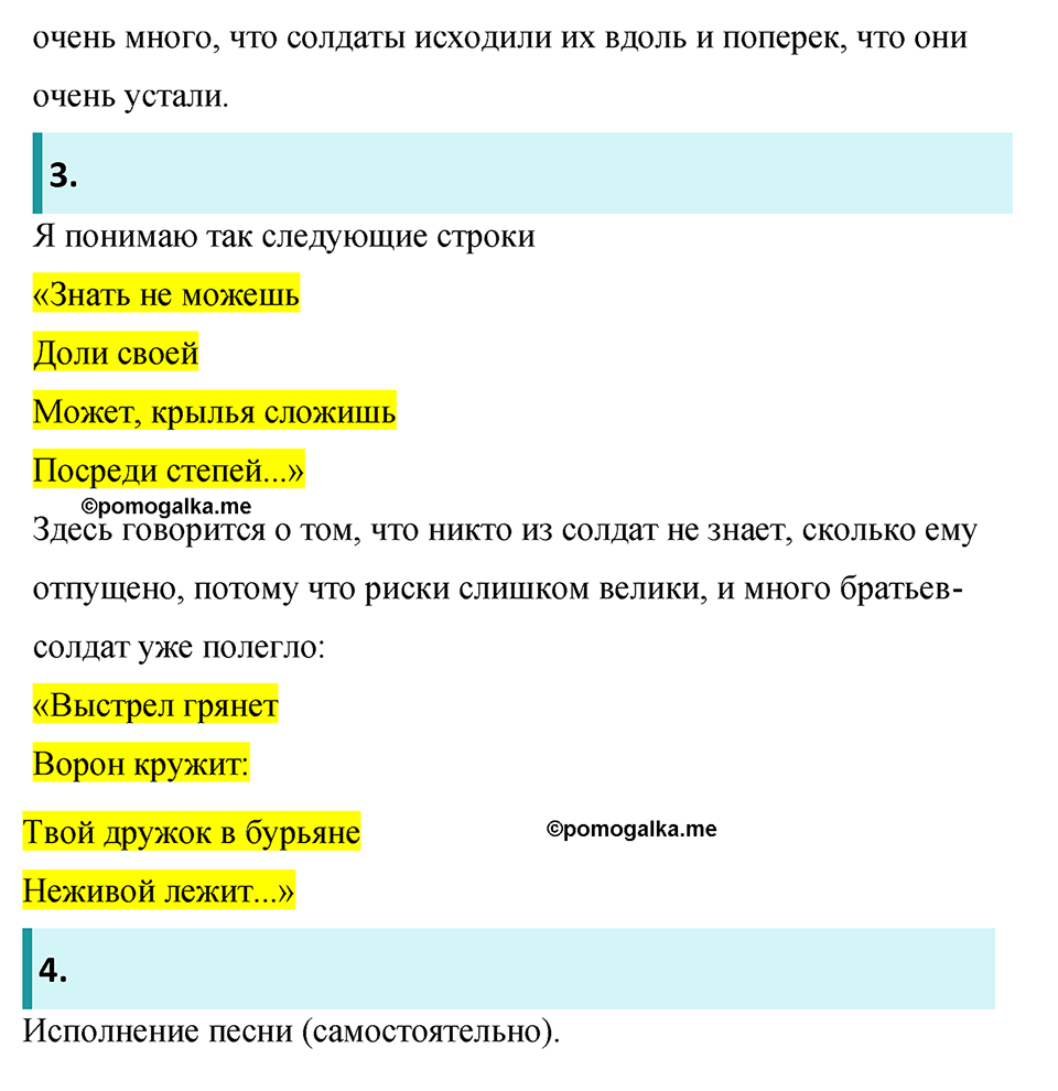 Часть 2 Страница 118 - ГДЗ по литературе за 8 класс Коровина, Журавлев  учебник 2022 год