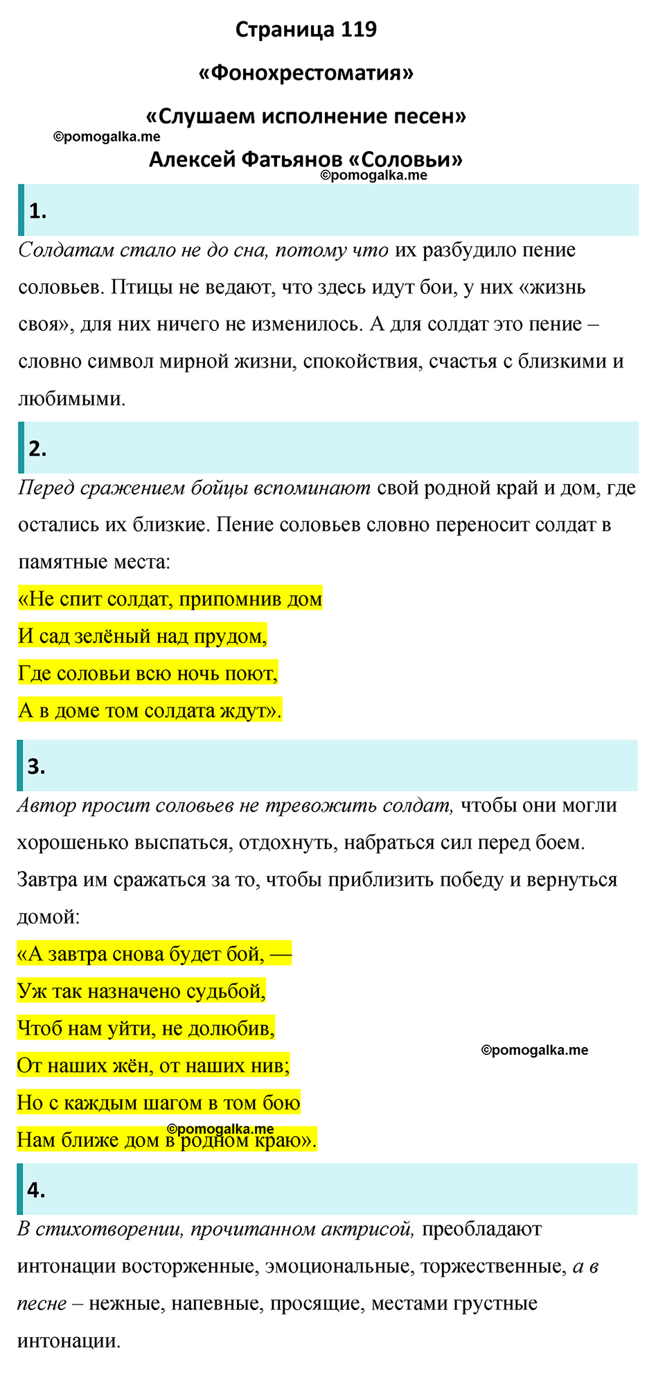часть 2 страница 119 литература 8 класс Коровина, Журавлев 2022 год