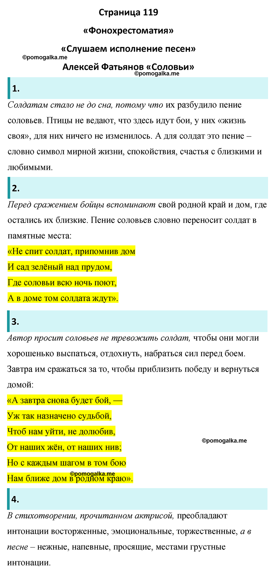 Часть 2 Страница 119 - ГДЗ по литературе за 8 класс Коровина, Журавлев  учебник 2022 год