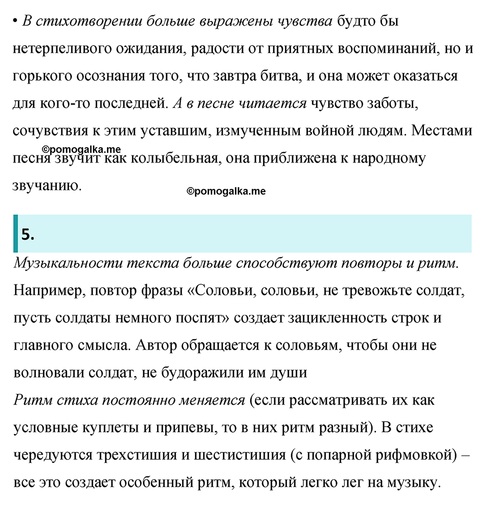 часть 2 страница 119 литература 8 класс Коровина, Журавлев 2022 год