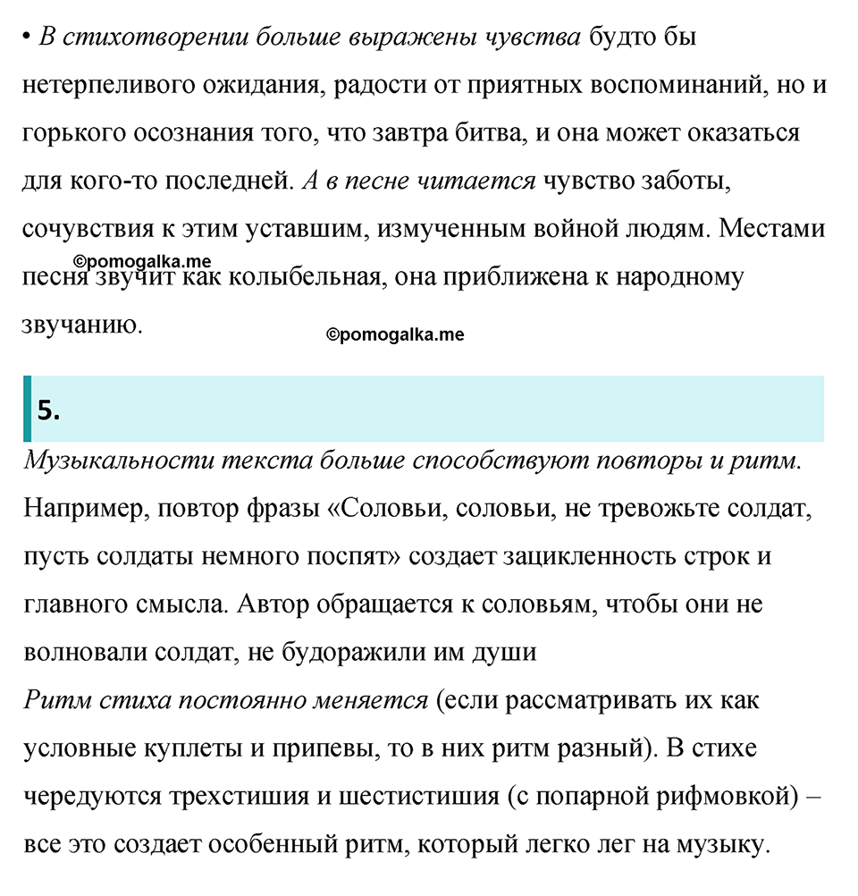 Часть 2 Страница 119 - ГДЗ по литературе за 8 класс Коровина, Журавлев  учебник 2022 год