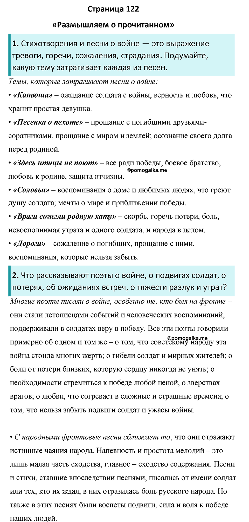 часть 2 страница 122 литература 8 класс Коровина, Журавлев 2022 год