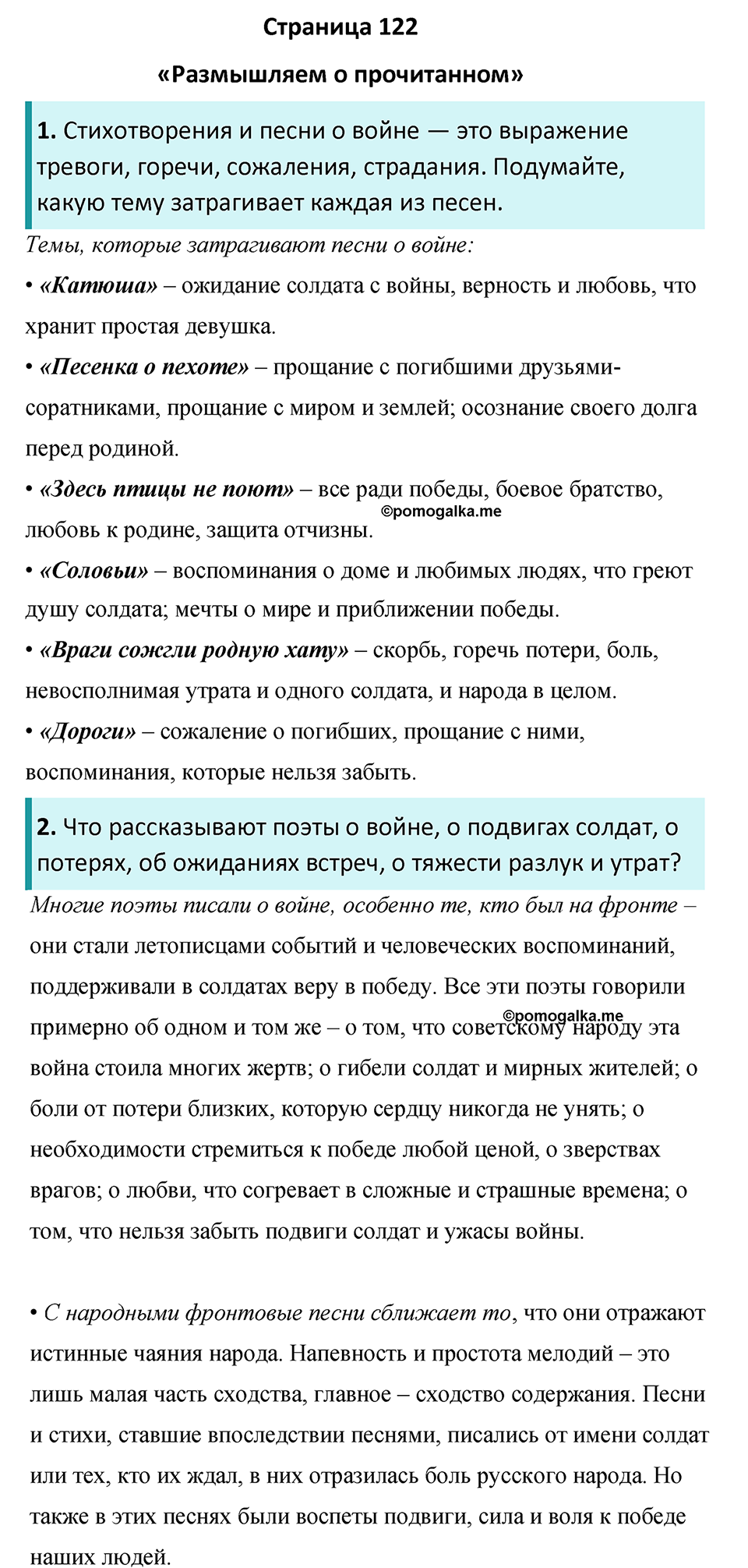 Часть 2 Страница 122 - ГДЗ по литературе за 8 класс Коровина, Журавлев  учебник 2022 год