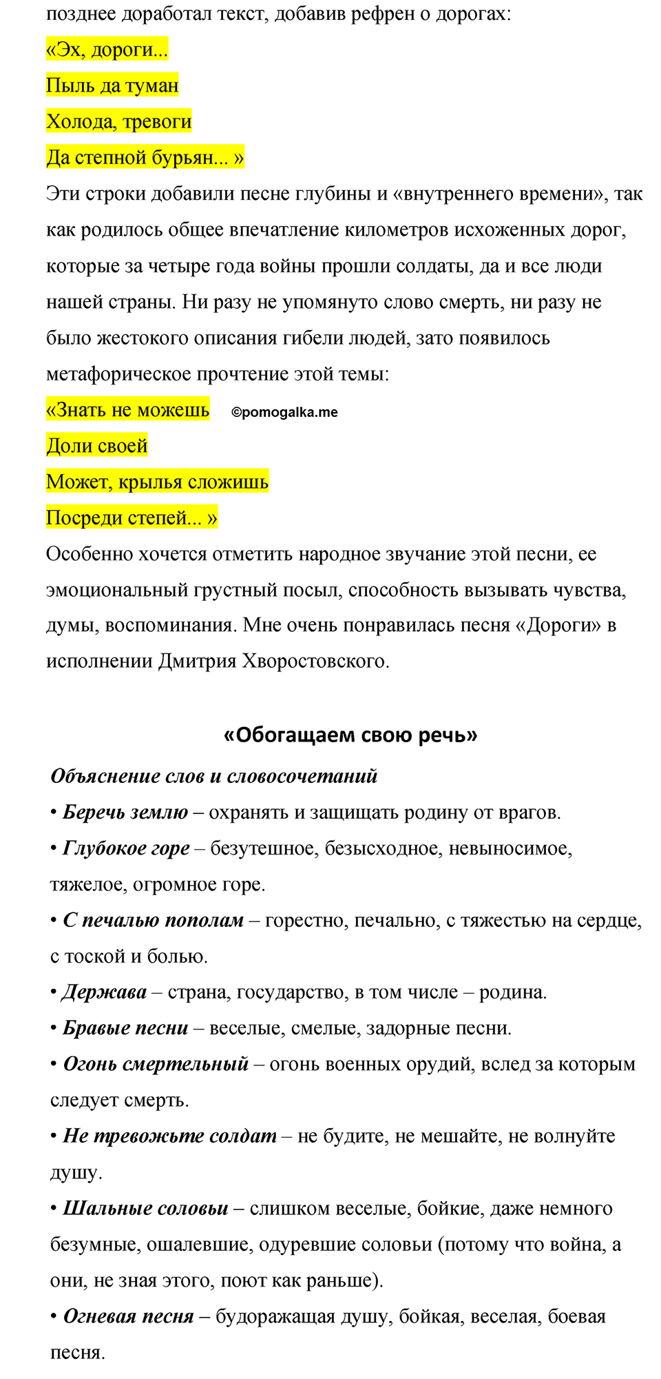 часть 2 страница 122 литература 8 класс Коровина, Журавлев 2022 год