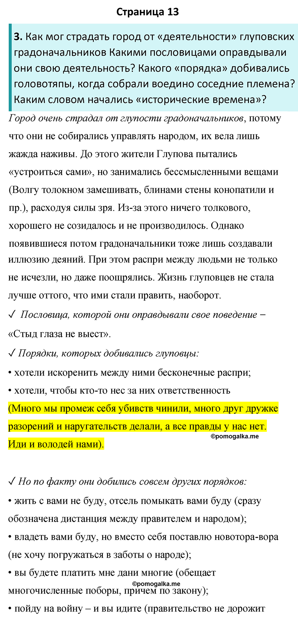 часть 2 страница 13 литература 8 класс Коровина, Журавлев 2022 год