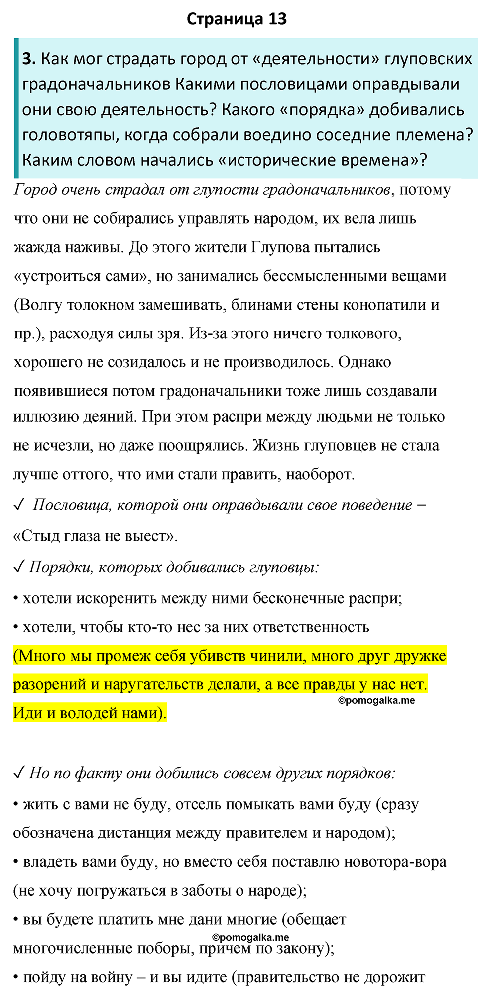 Часть 2 Страница 13 - ГДЗ по литературе за 8 класс Коровина, Журавлев  учебник 2022 год