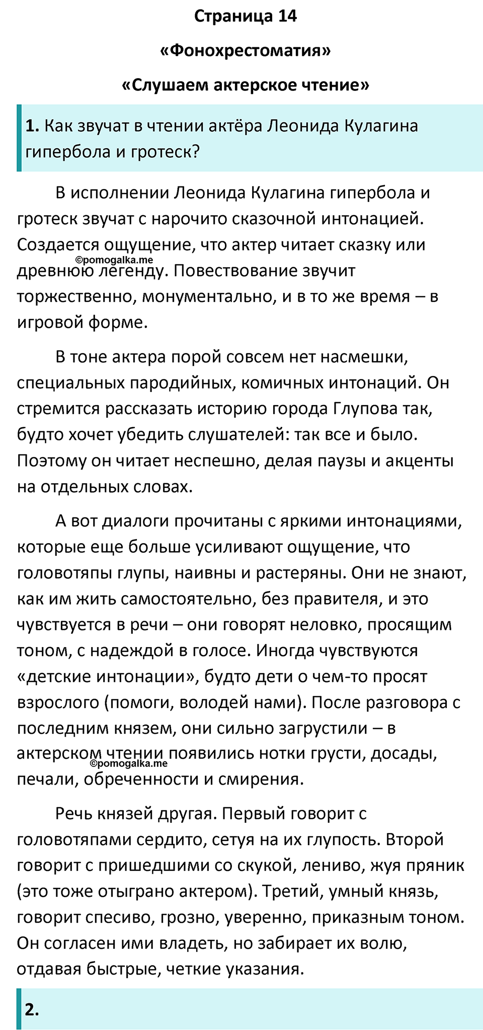 Часть 2 Страница 14 - ГДЗ по литературе за 8 класс Коровина, Журавлев  учебник 2022 год