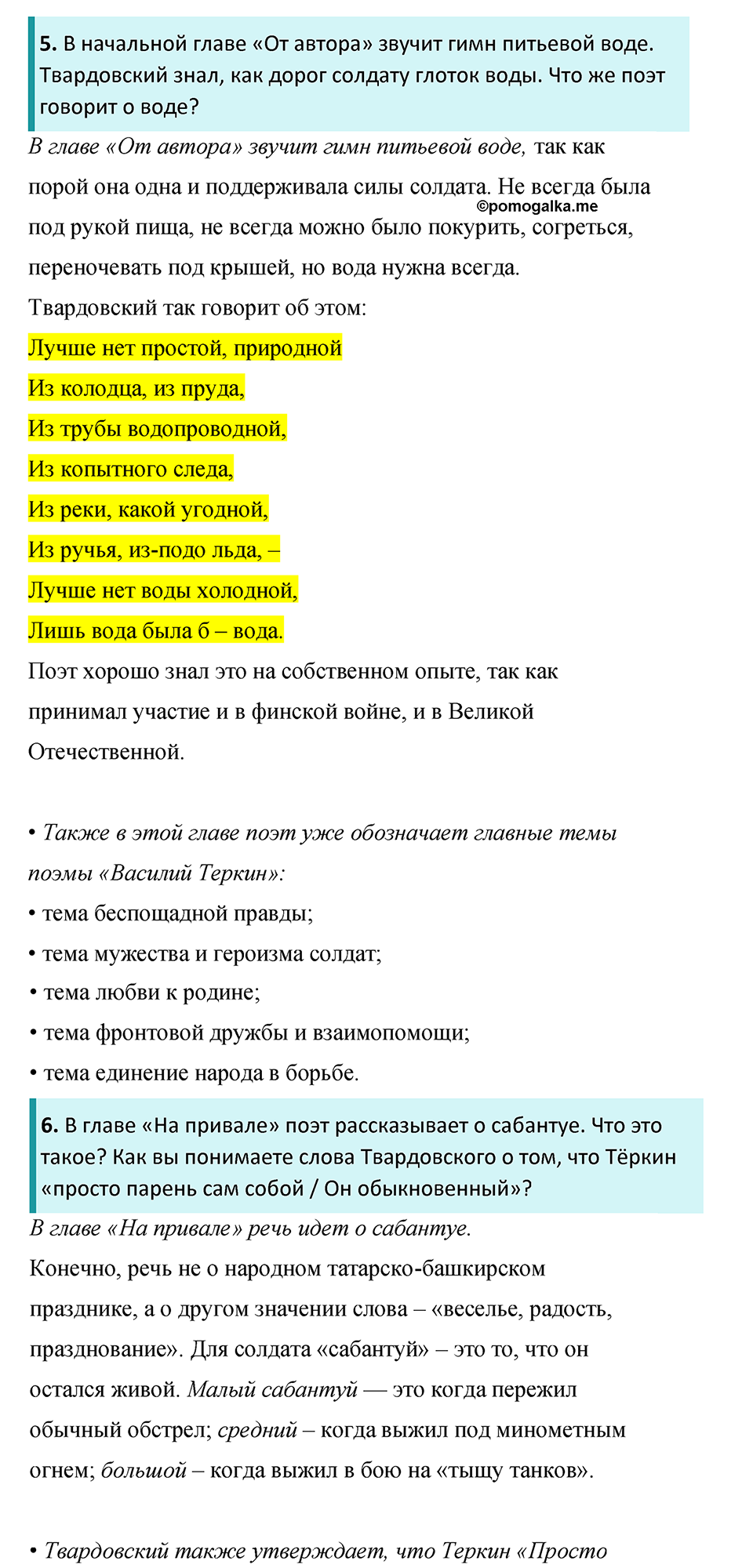 Часть 2 Страница 158 - ГДЗ по литературе за 8 класс Коровина, Журавлев  учебник 2022 год