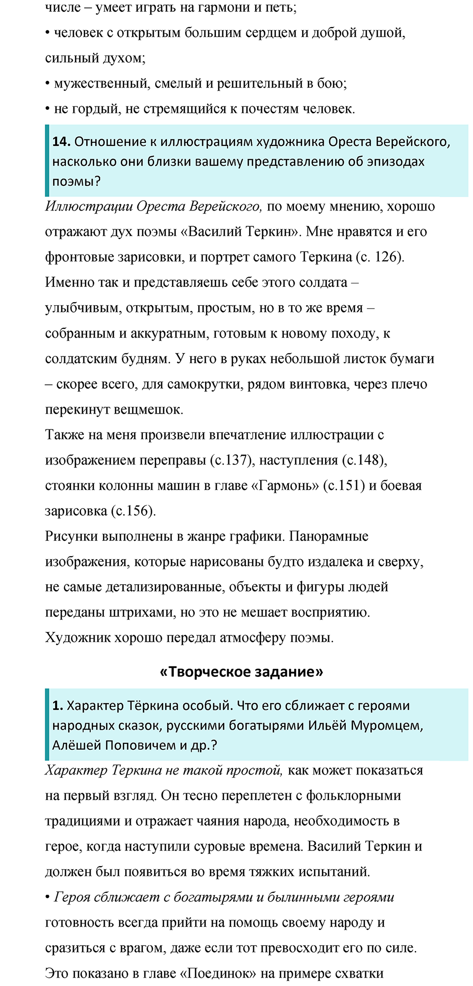 часть 2 страница 158 литература 8 класс Коровина, Журавлев 2022 год