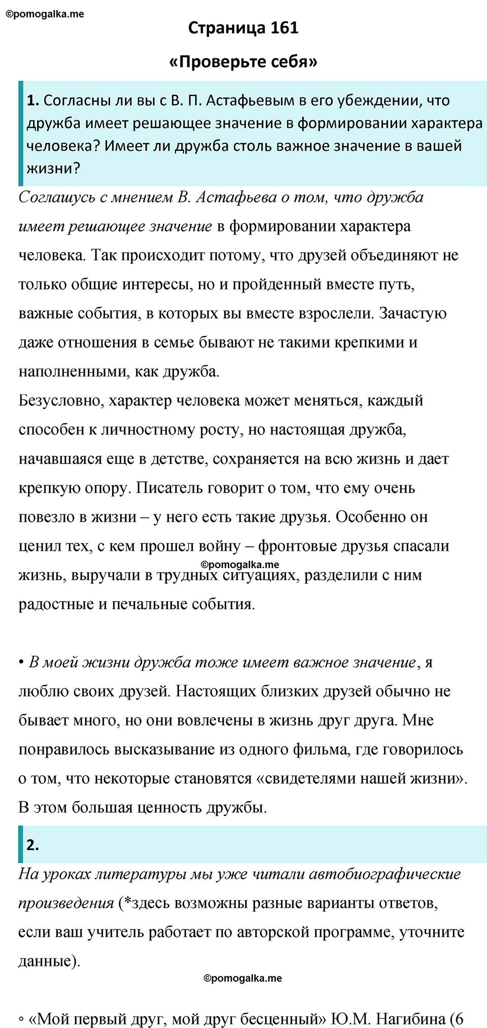 часть 2 страница 161 литература 8 класс Коровина, Журавлев 2022 год