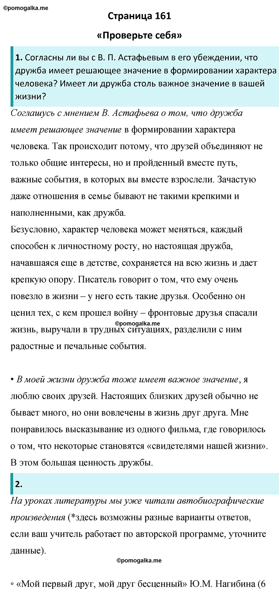 Часть 2 Страница 161 - ГДЗ по литературе за 8 класс Коровина, Журавлев  учебник 2022 год