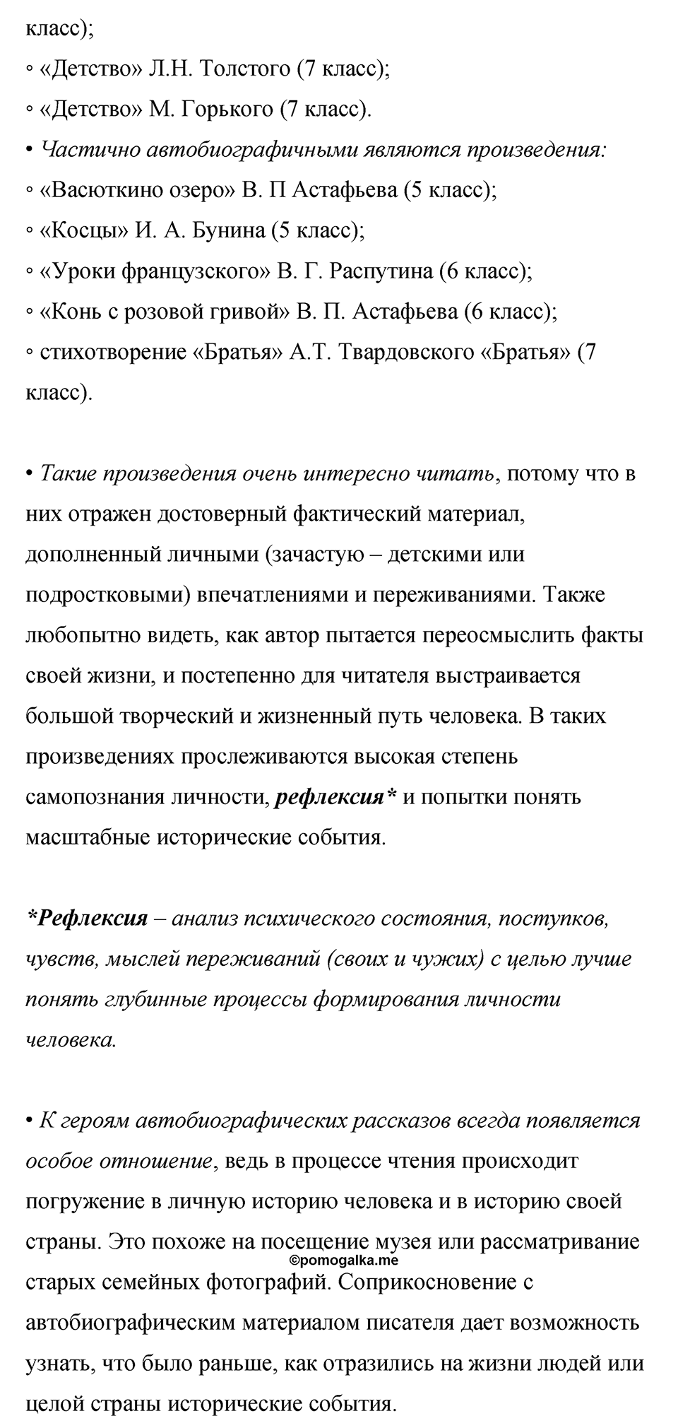 часть 2 страница 161 литература 8 класс Коровина, Журавлев 2022 год