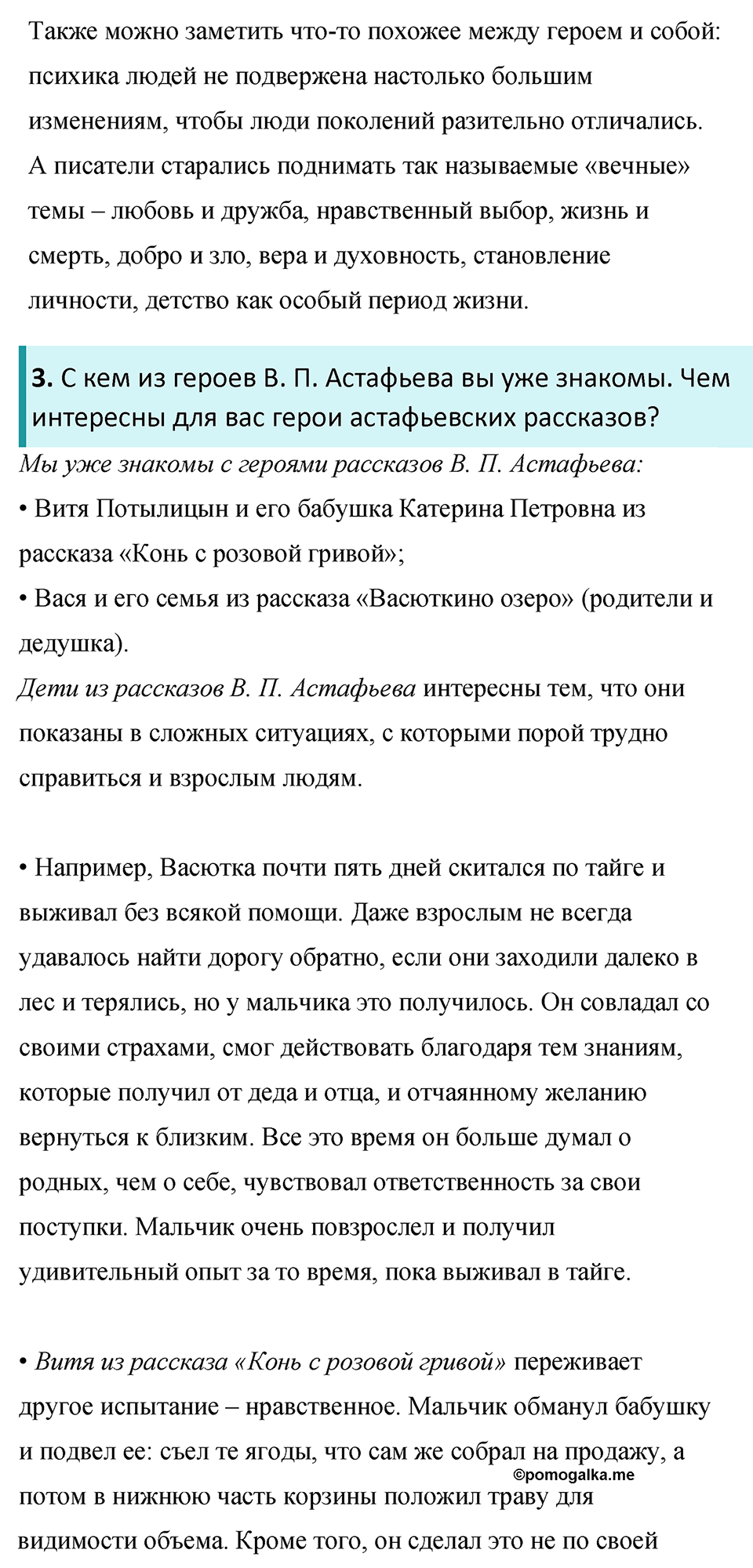 часть 2 страница 161 литература 8 класс Коровина, Журавлев 2022 год