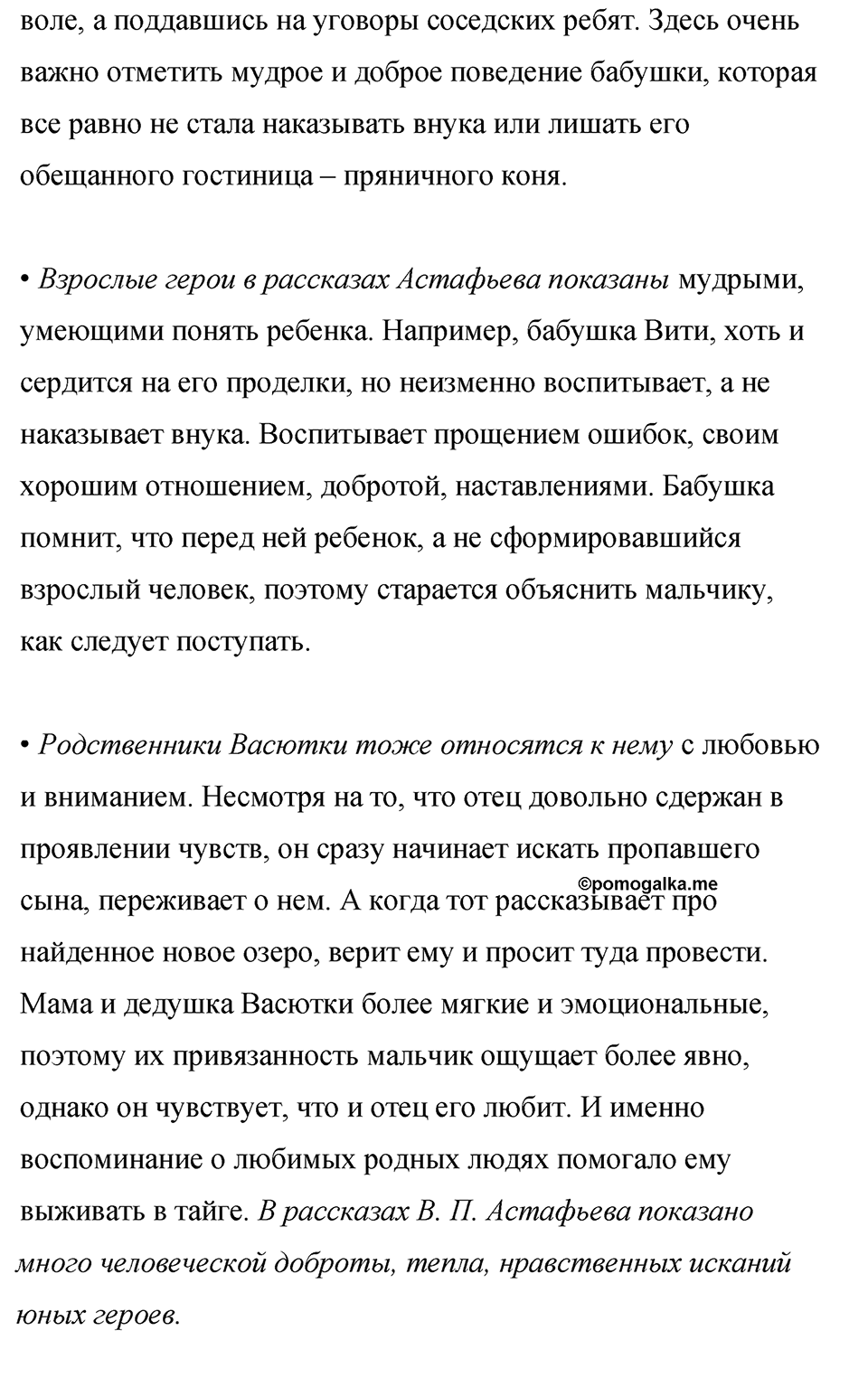 часть 2 страница 161 литература 8 класс Коровина, Журавлев 2022 год