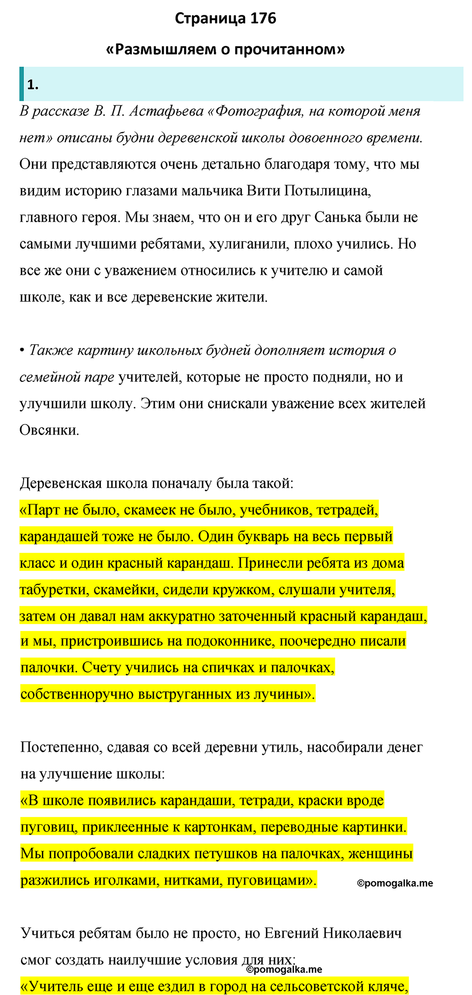 часть 2 страница 176 литература 8 класс Коровина, Журавлев 2022 год