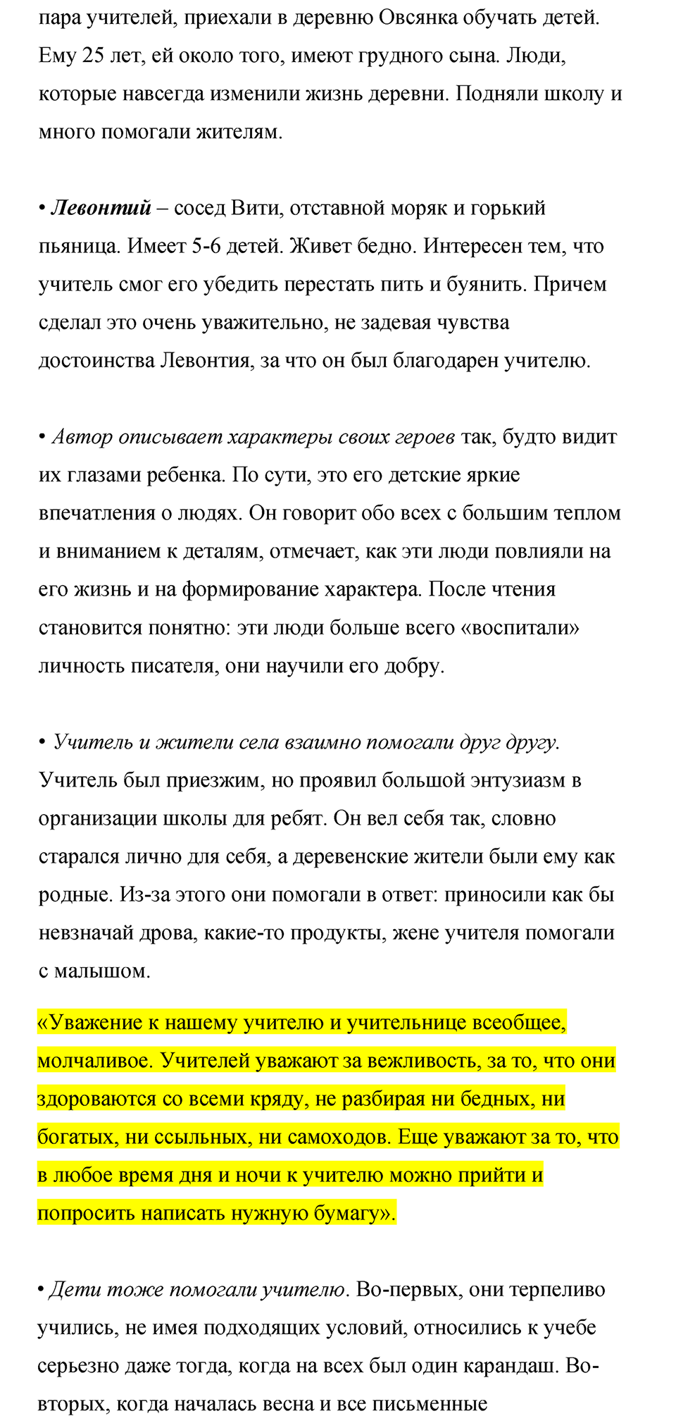 Часть 2 Страница 176 - ГДЗ по литературе за 8 класс Коровина, Журавлев  учебник 2022 год