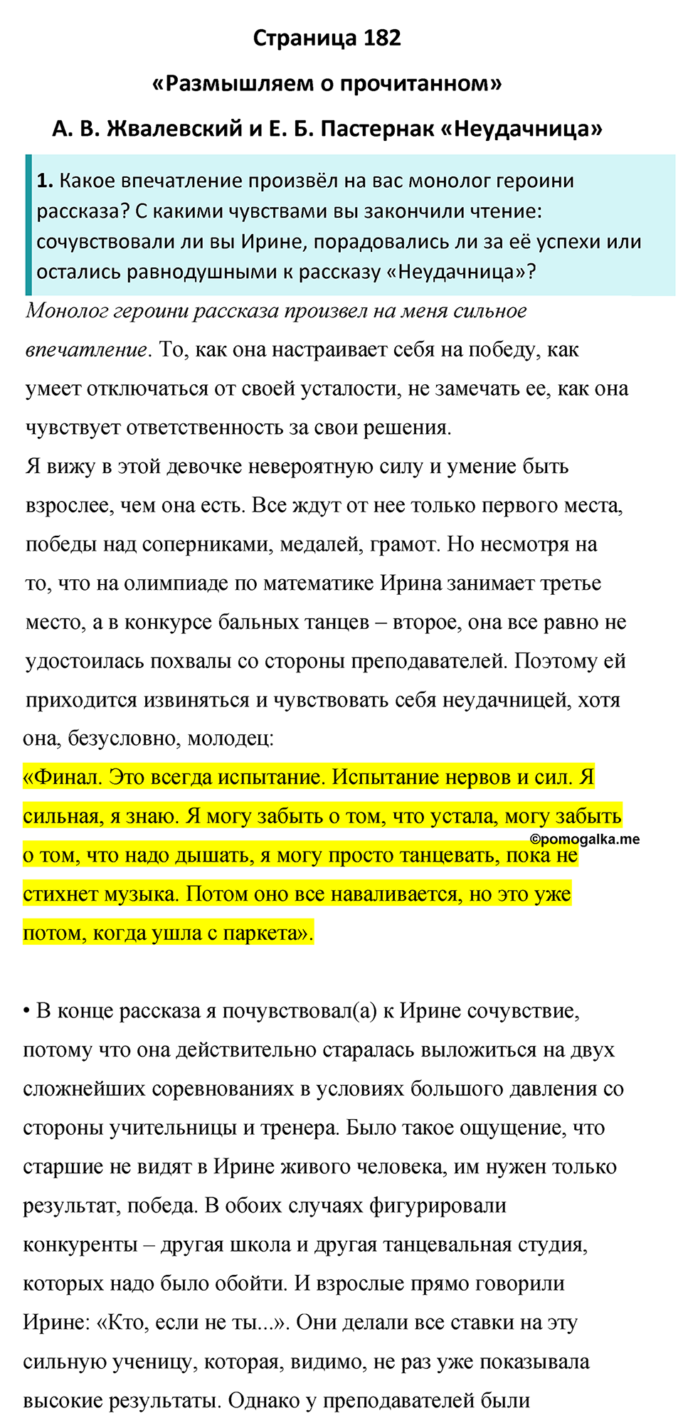 Часть 2 Страница 182 - ГДЗ по литературе за 8 класс Коровина, Журавлев  учебник 2022 год