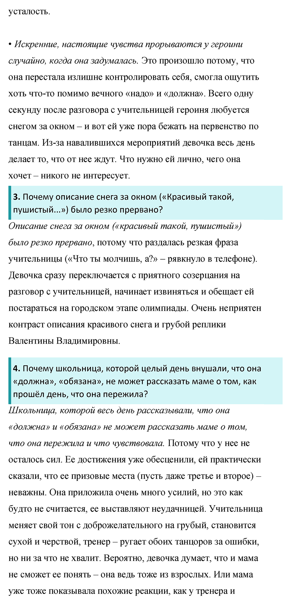 часть 2 страница 182 литература 8 класс Коровина, Журавлев 2022 год