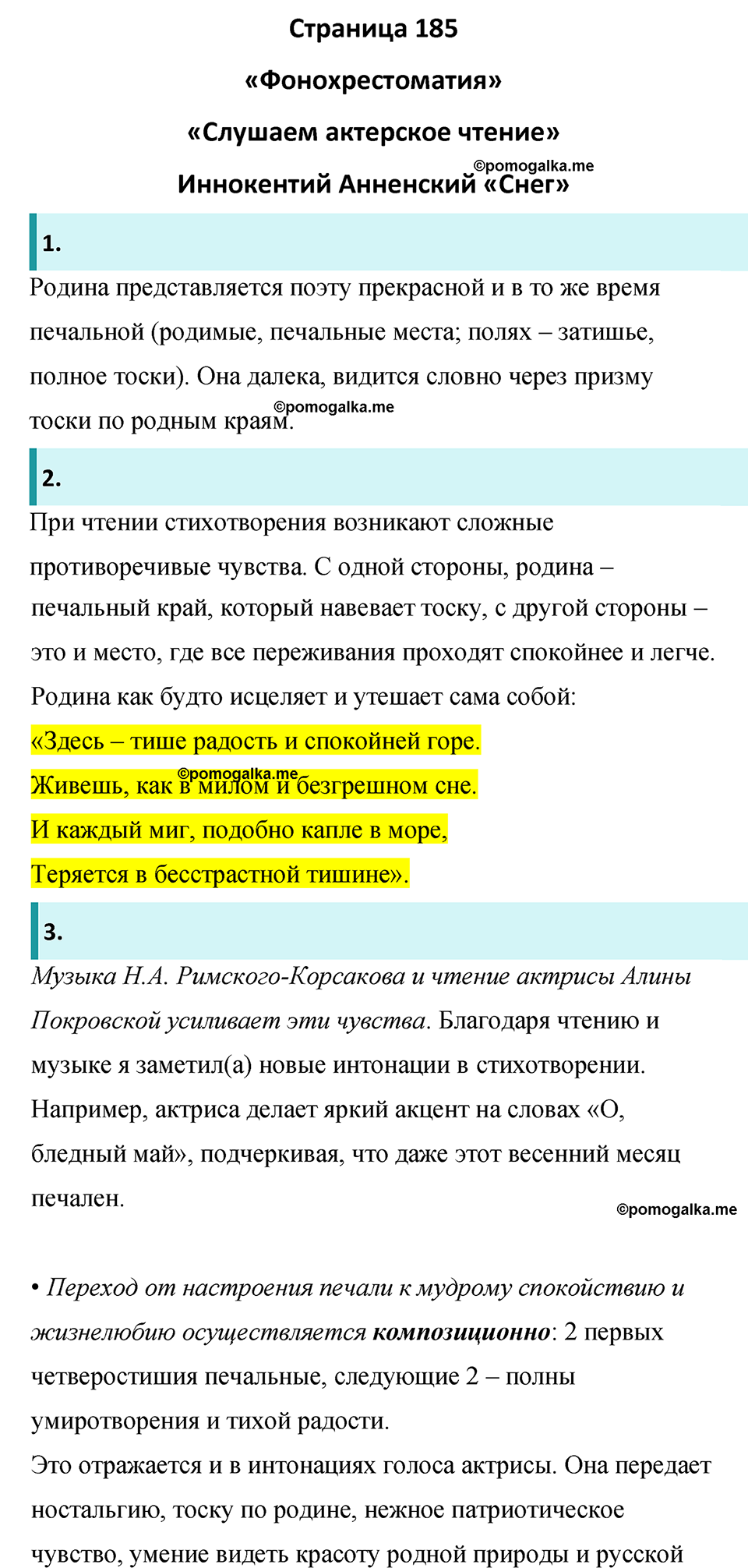 часть 2 страница 185 литература 8 класс Коровина, Журавлев 2022 год