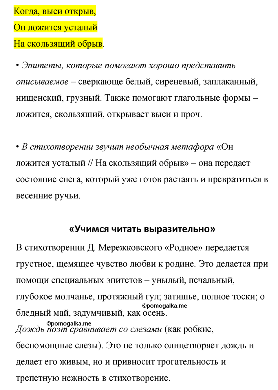 часть 2 страница 186 литература 8 класс Коровина, Журавлев 2022 год