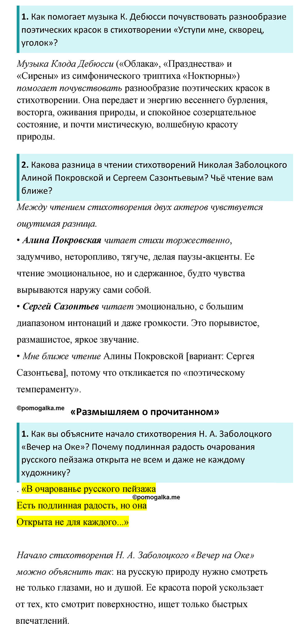 часть 2 страница 189 литература 8 класс Коровина, Журавлев 2022 год
