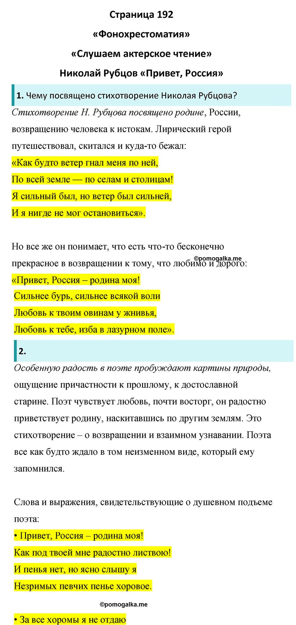 Часть 2 Страница 192 - ГДЗ по литературе за 8 класс Коровина, Журавлев  учебник 2022 год