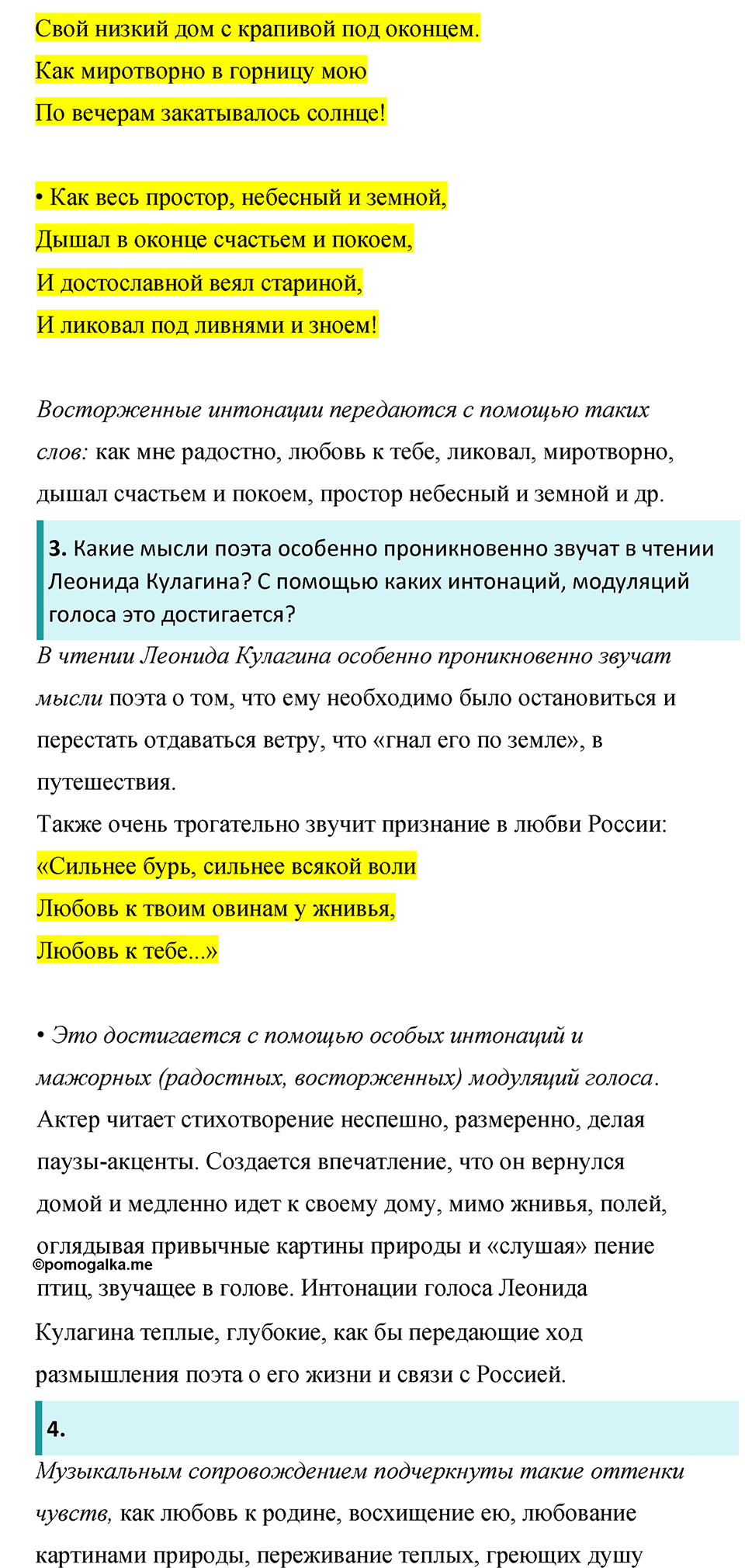 часть 2 страница 192 литература 8 класс Коровина, Журавлев 2022 год