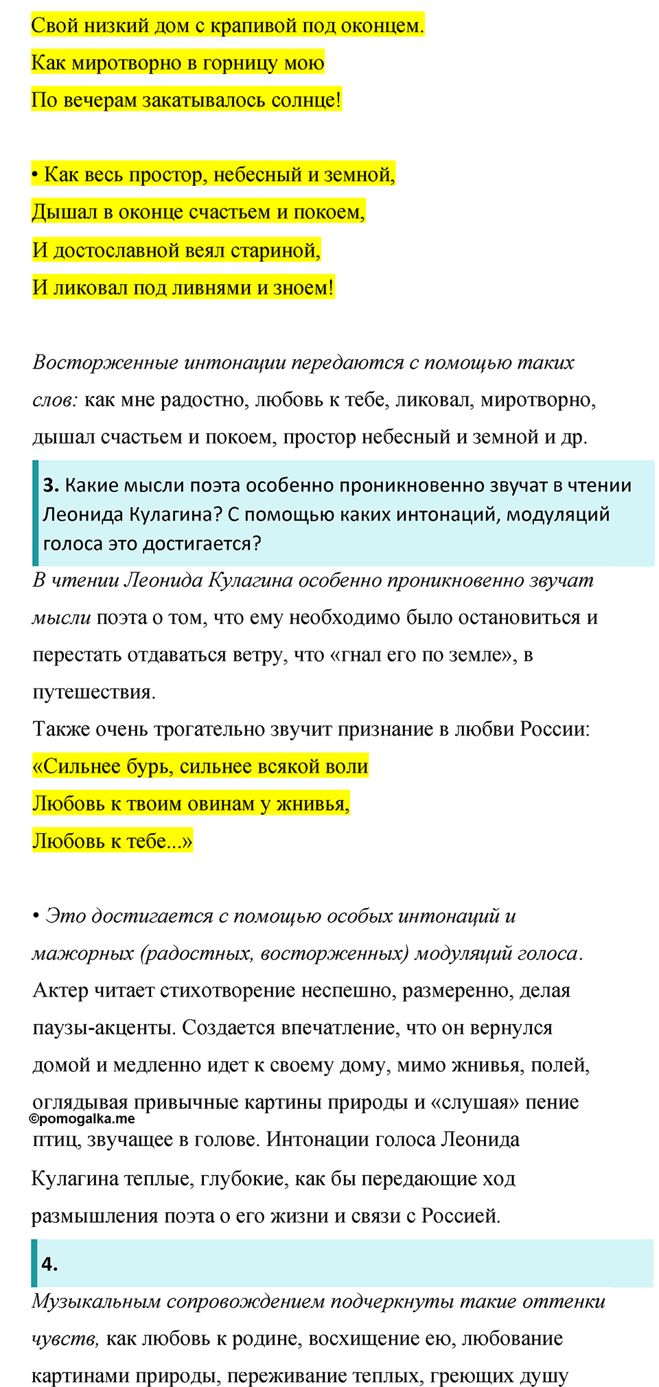 Часть 2 Страница 192 - ГДЗ по литературе за 8 класс Коровина, Журавлев  учебник 2022 год