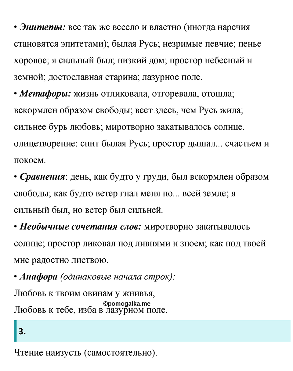 Часть 2 Страница 192 - ГДЗ по литературе за 8 класс Коровина, Журавлев  учебник 2022 год