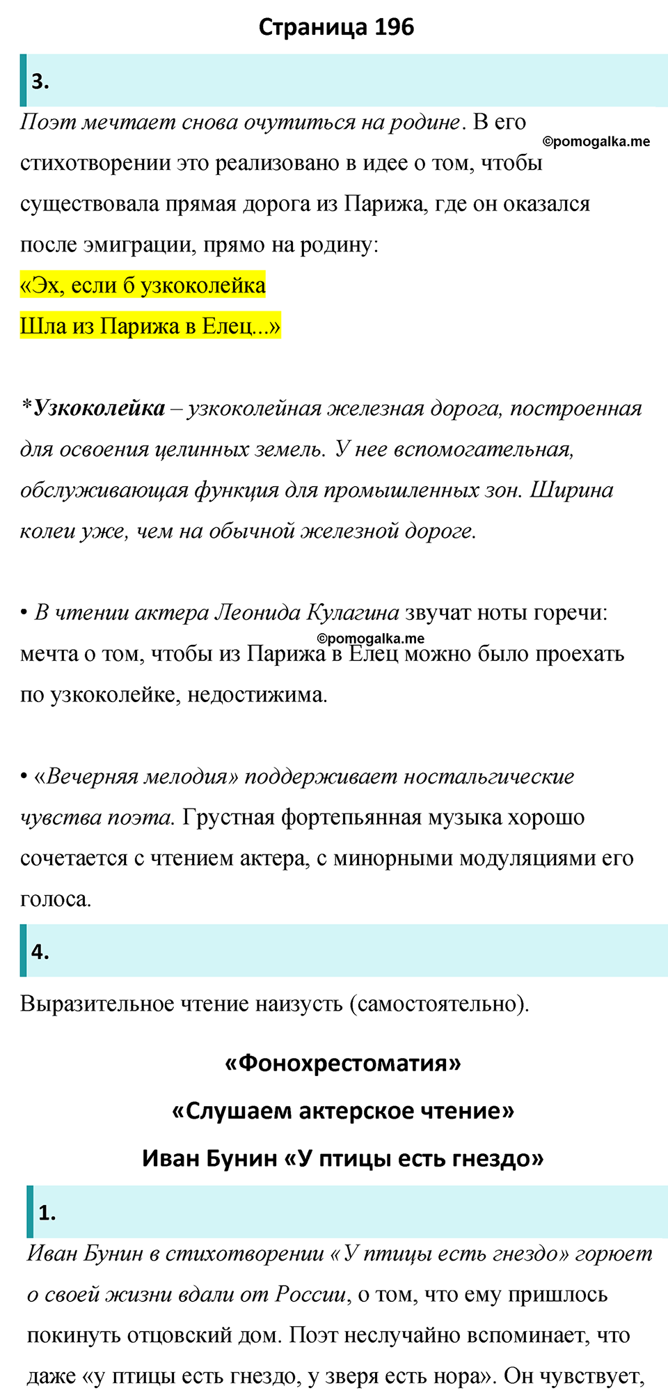 Часть 2 Страница 196 - ГДЗ по литературе за 8 класс Коровина, Журавлев  учебник 2022 год