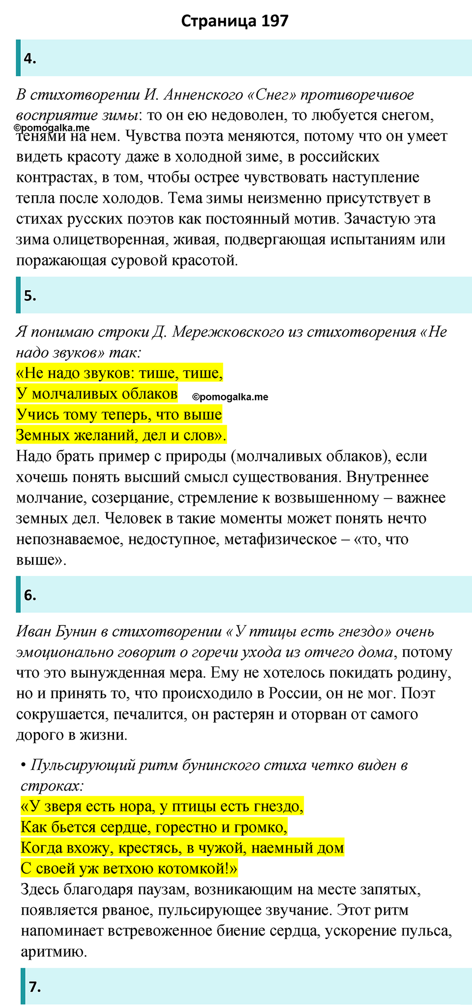 часть 2 страница 197 литература 8 класс Коровина, Журавлев 2022 год