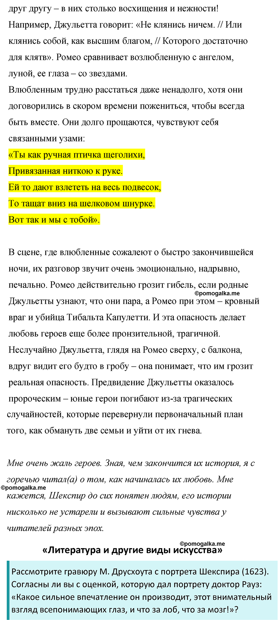 часть 2 страница 201 литература 8 класс Коровина, Журавлев 2022 год