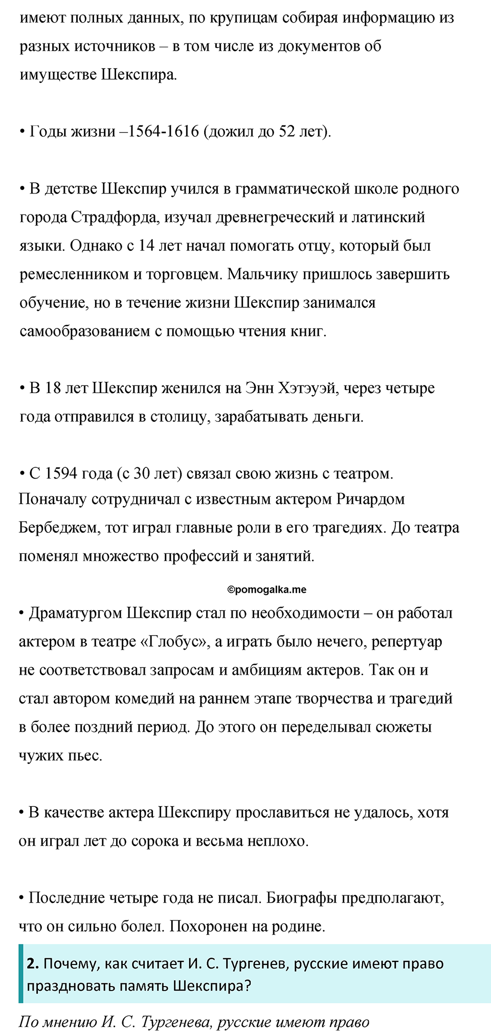 Часть 2 Страница 212 - ГДЗ по литературе за 8 класс Коровина, Журавлев  учебник 2022 год