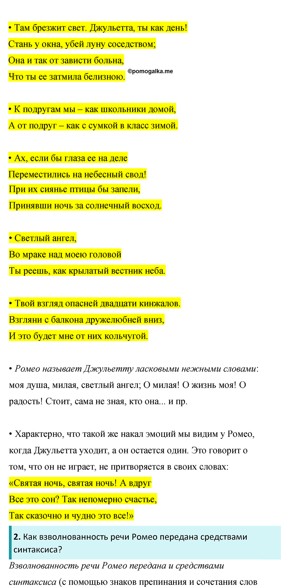 часть 2 страница 212 литература 8 класс Коровина, Журавлев 2022 год