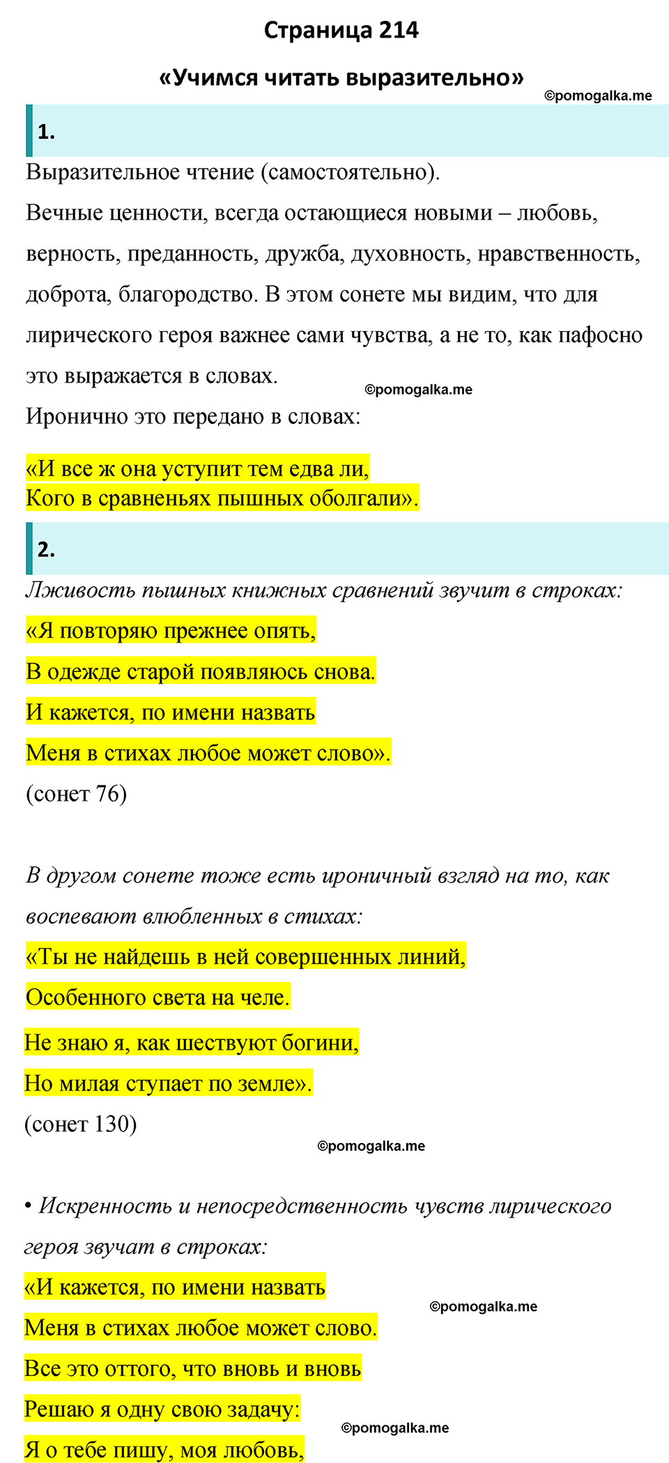 часть 2 страница 214 литература 8 класс Коровина, Журавлев 2022 год