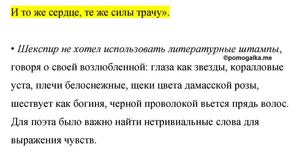 часть 2 страница 214 литература 8 класс Коровина, Журавлев 2022 год