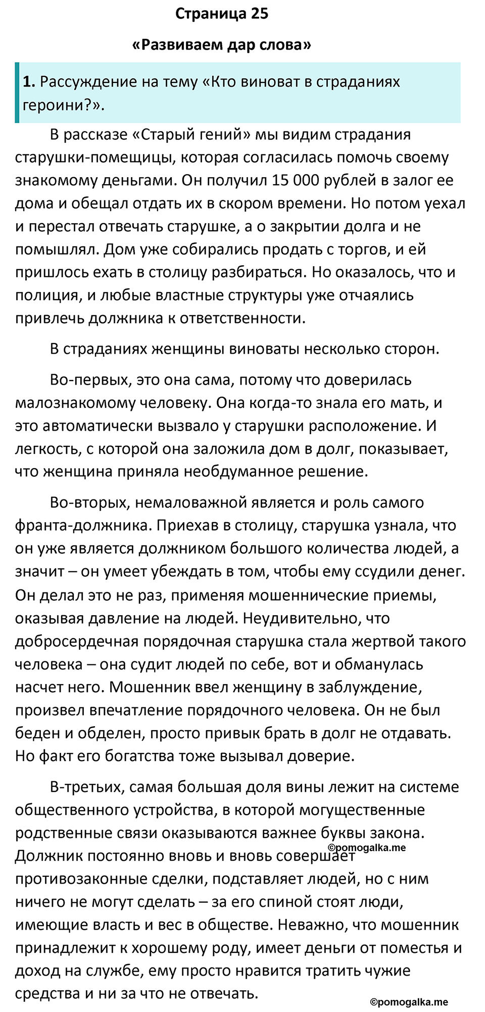 Часть 2 Страница 25 - ГДЗ по литературе за 8 класс Коровина, Журавлев  учебник 2022 год