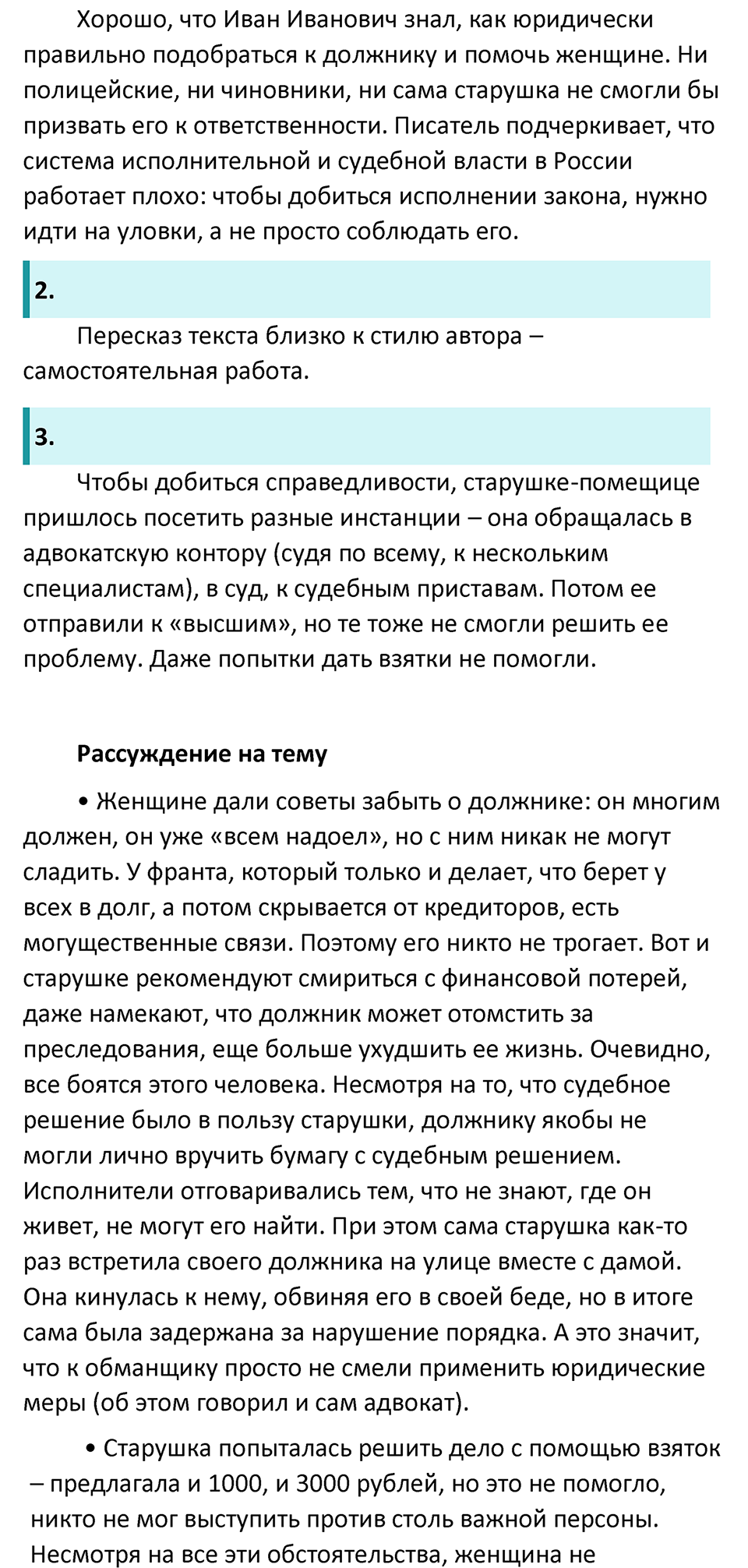 часть 2 страница 25 литература 8 класс Коровина, Журавлев 2022 год