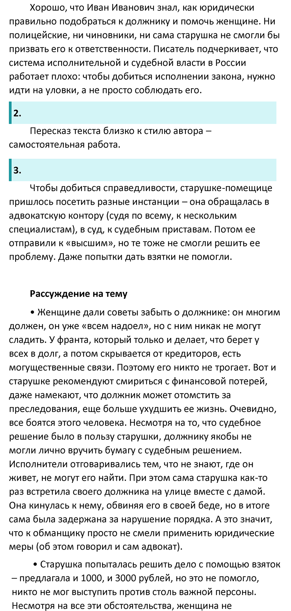 Часть 2 Страница 25 - ГДЗ по литературе за 8 класс Коровина, Журавлев  учебник 2022 год