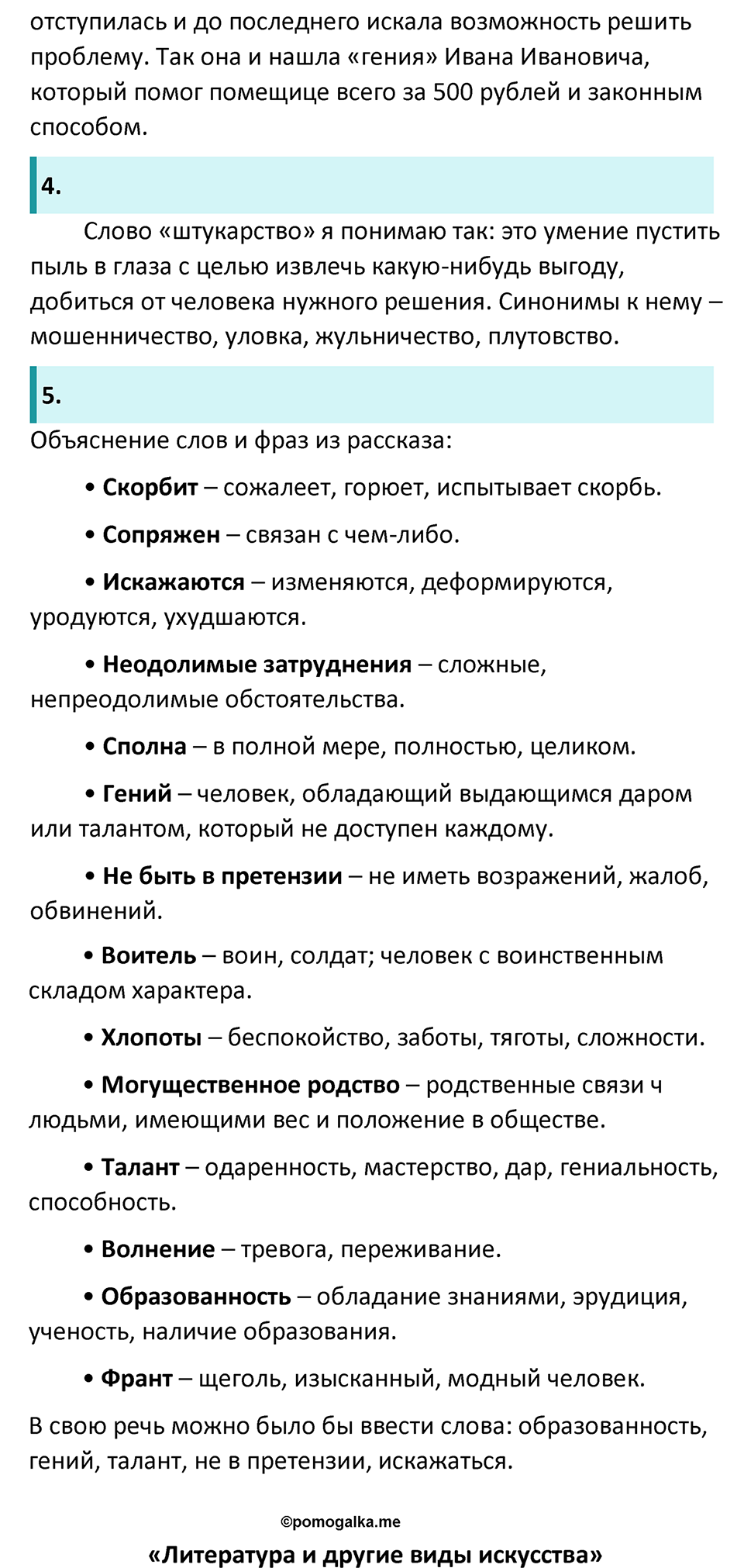 часть 2 страница 25 литература 8 класс Коровина, Журавлев 2022 год