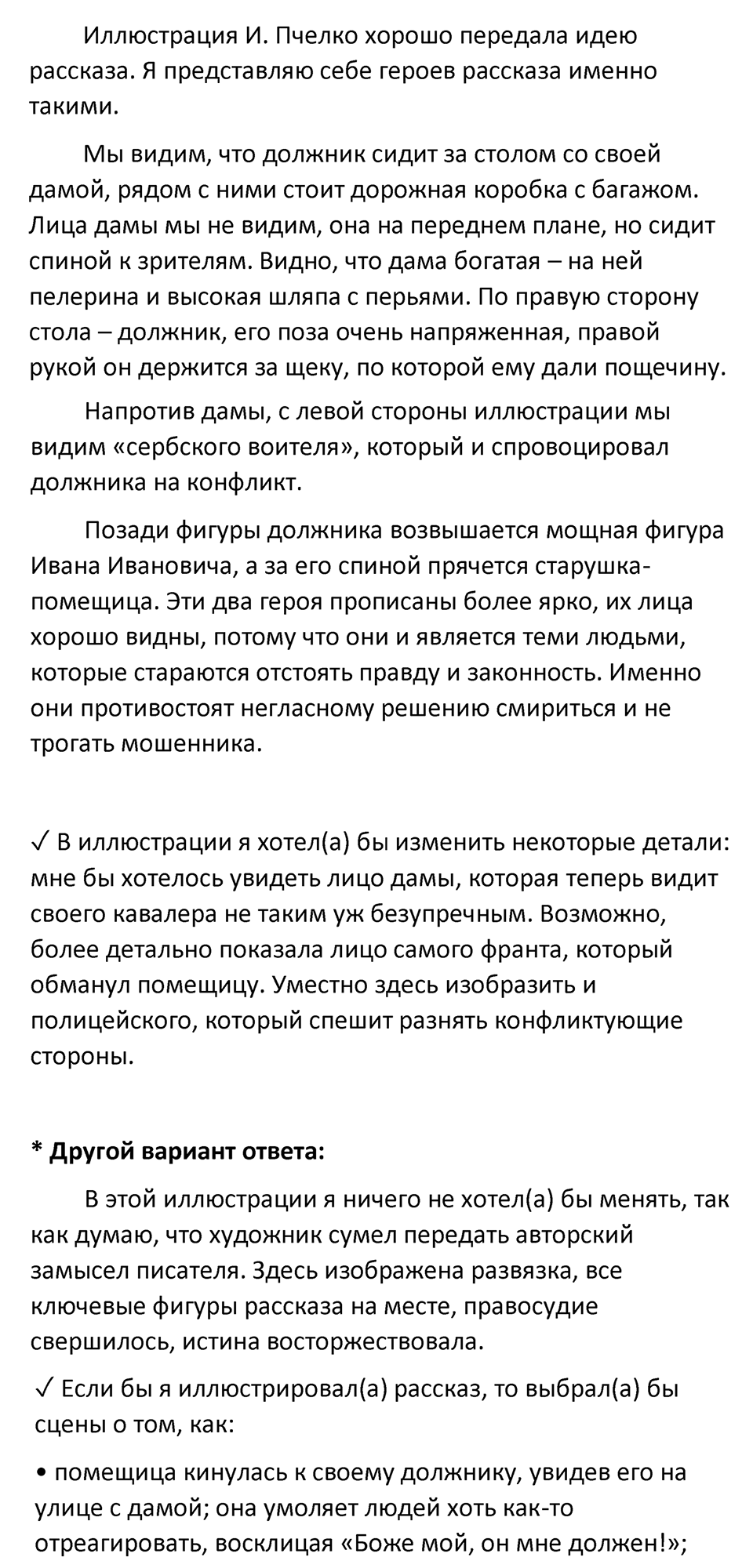 Часть 2 Страница 25 - ГДЗ по литературе за 8 класс Коровина, Журавлев  учебник 2022 год