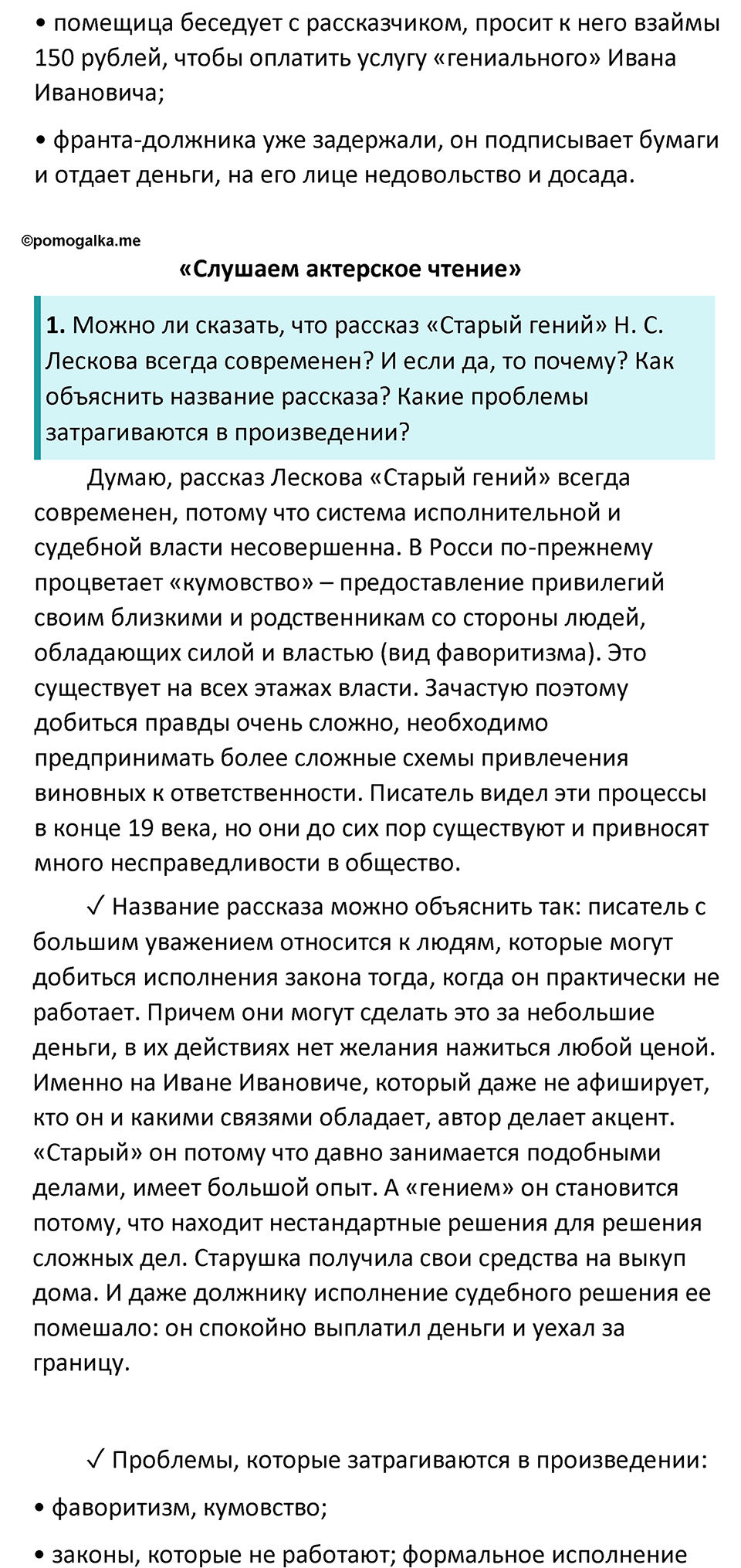 часть 2 страница 25 литература 8 класс Коровина, Журавлев 2022 год